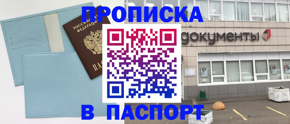 прописка в Саратовской области
